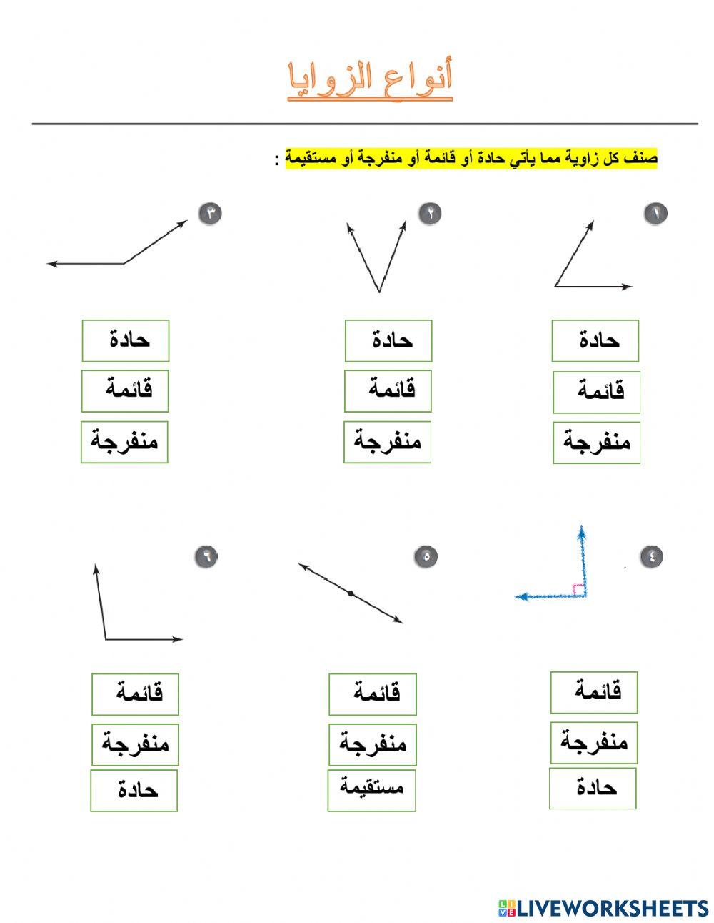 درس الزوايا