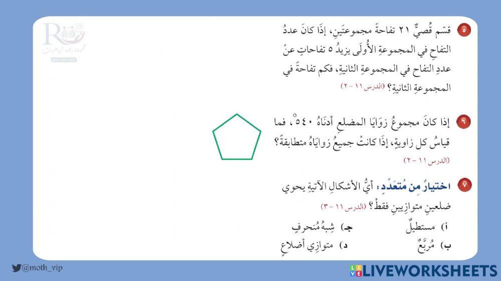 خامس اختبار منتصف الفصل الحادي عشر