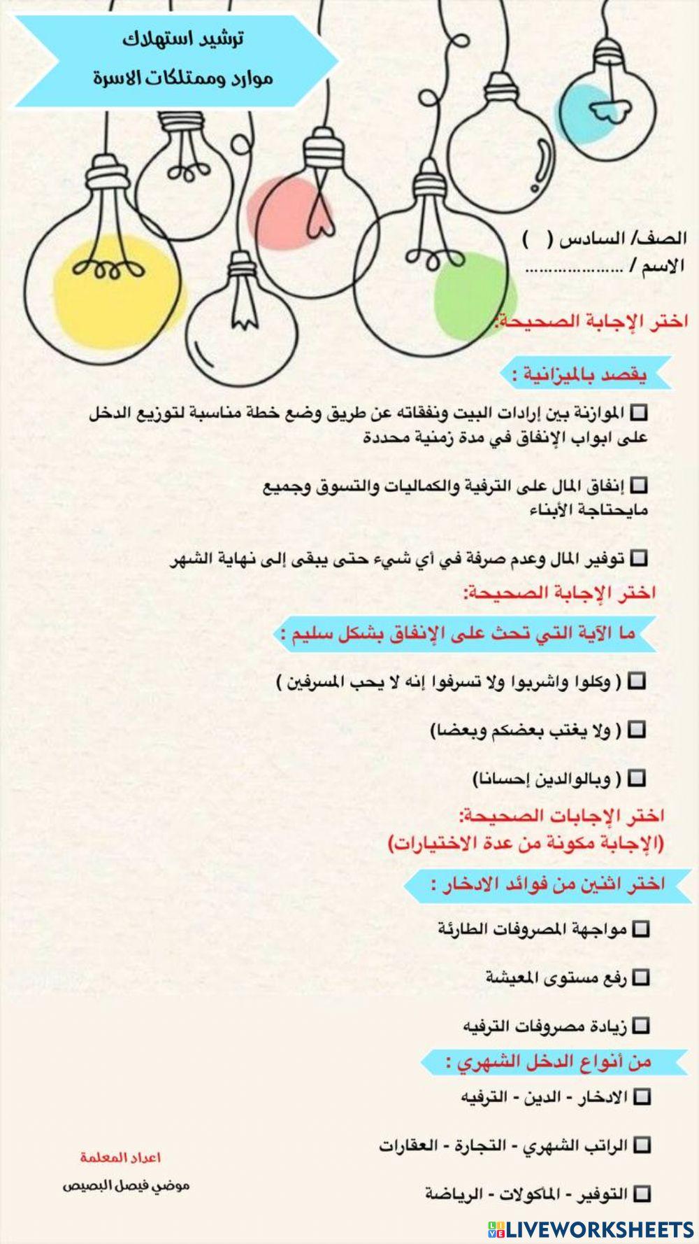 ورقة عمل تفاعلية لقياس المهارة