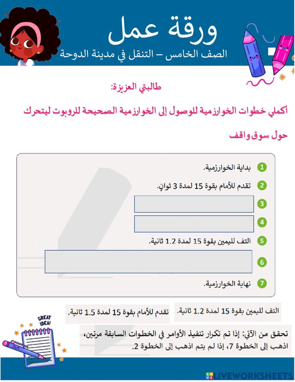 خوارزمية المستطيل سوق واقف