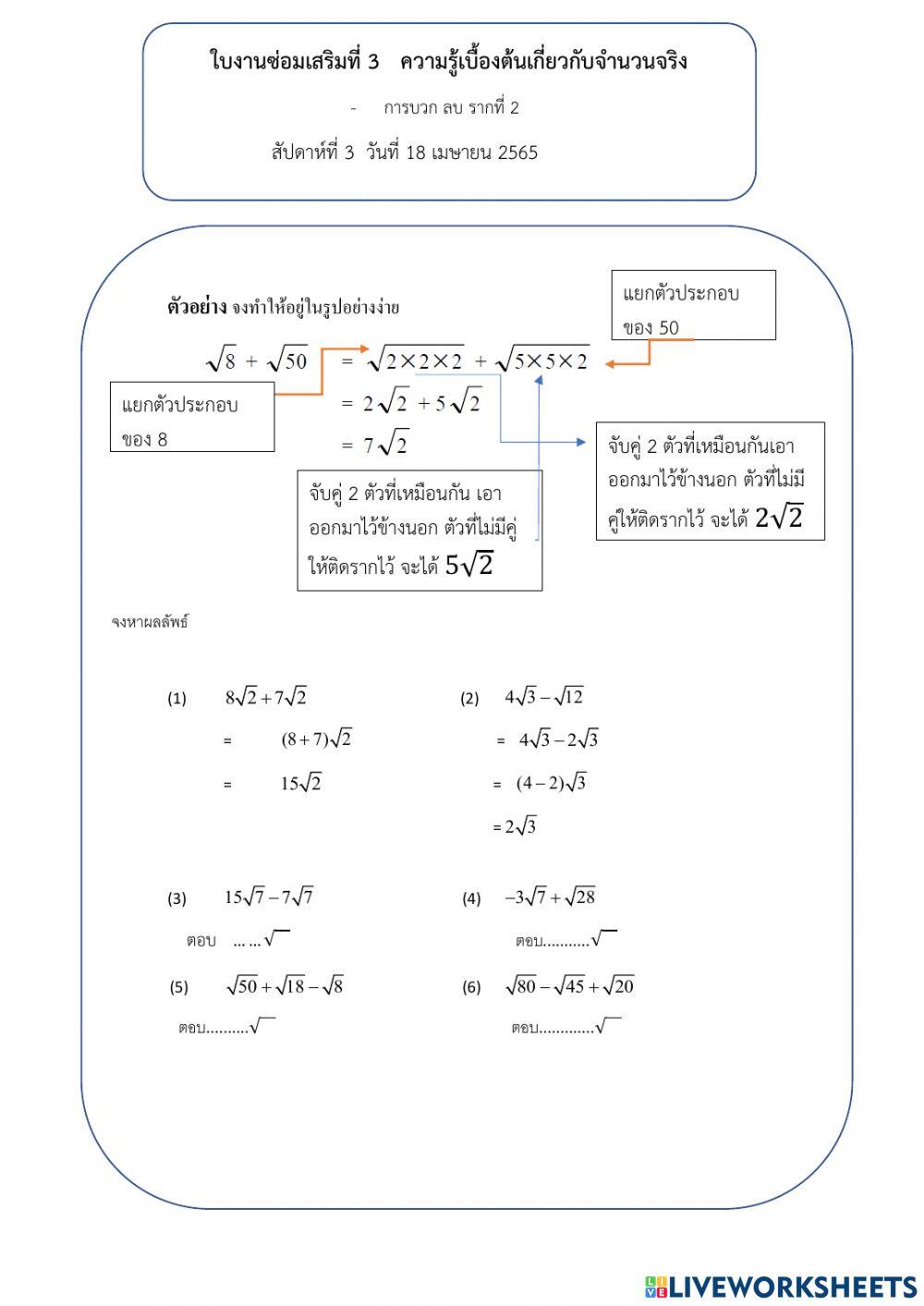การบวก ลบ รากที่ 2