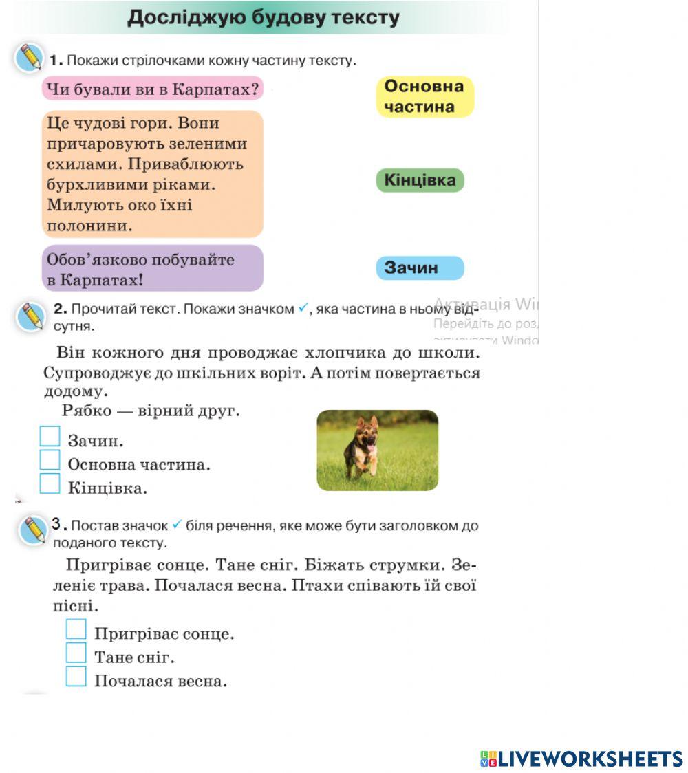 Будова текста