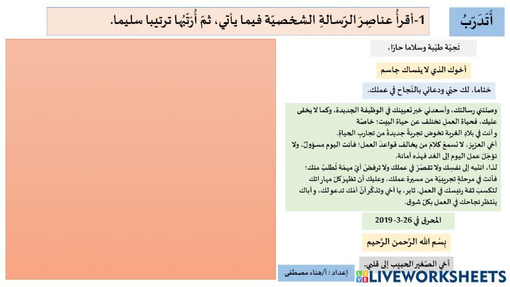 ترتيب الرسالة