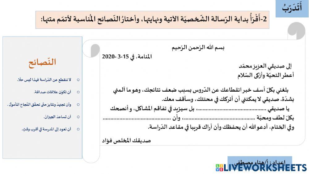 ترتيب النصائح في الرسالة