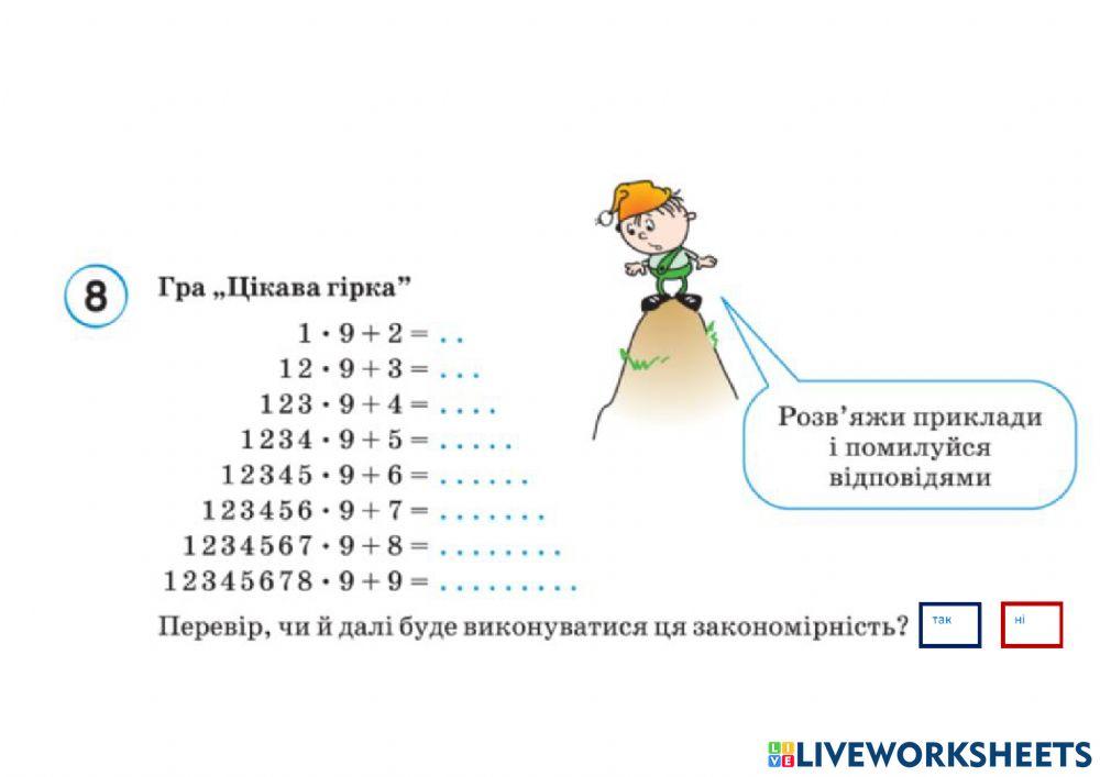 Множення  і ділення багатоцифрових чисел