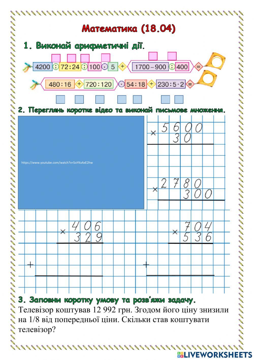 Математика