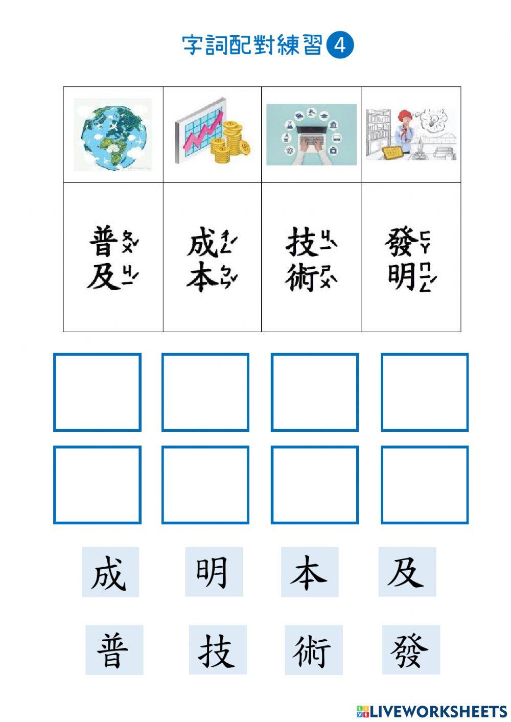 紙怎麼做的(字詞配對第四段)