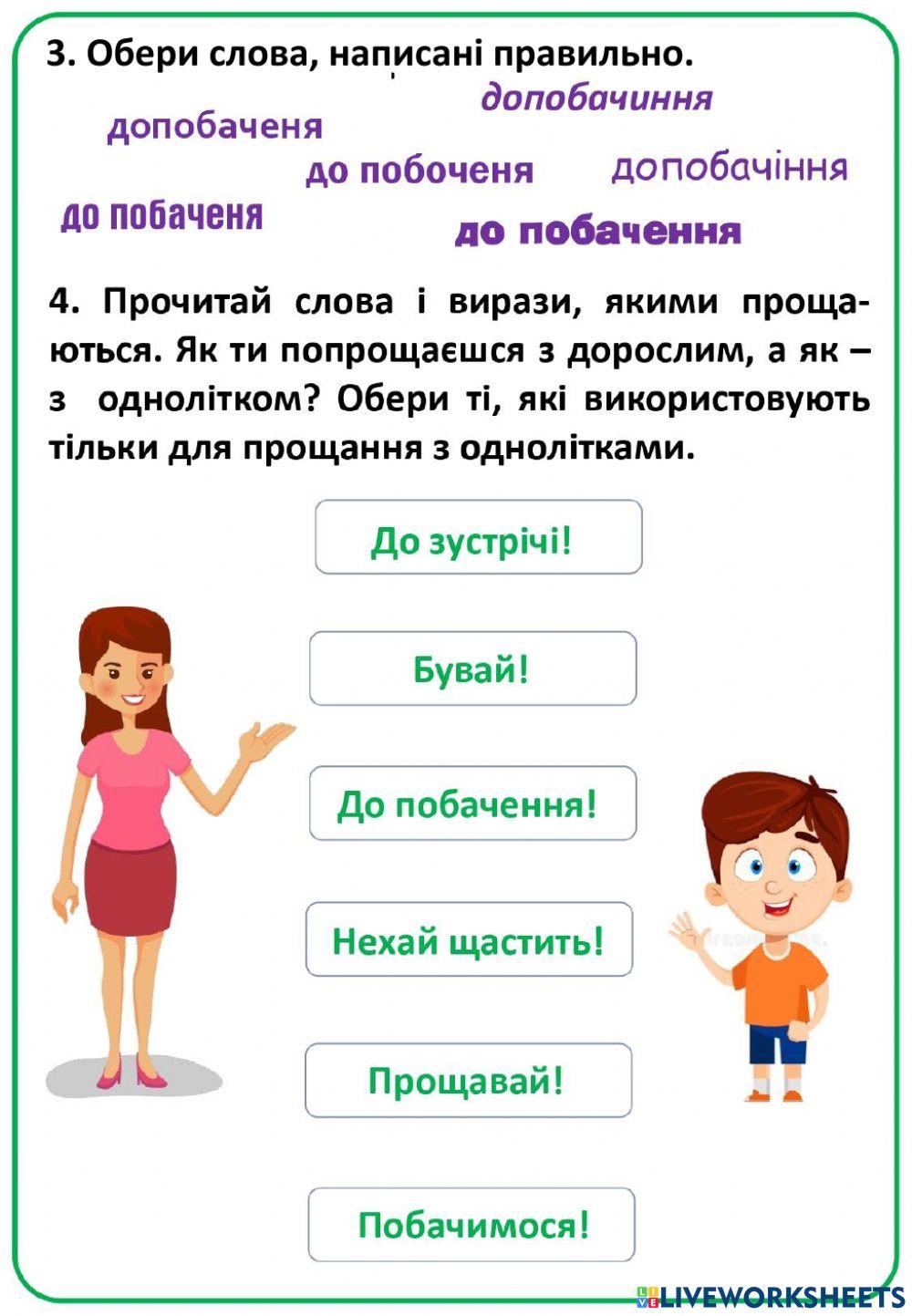 До побачення