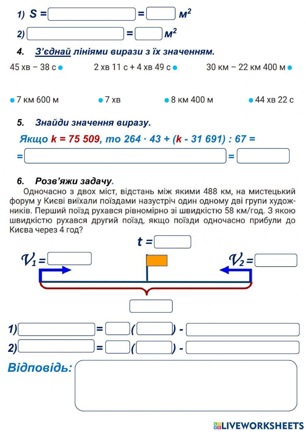 Математика, 4 клас. Геометричні фігури та їх властивості.