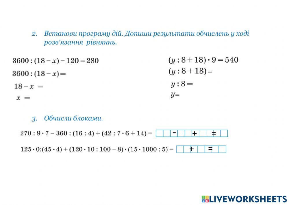 Закріплення умінь і навичок