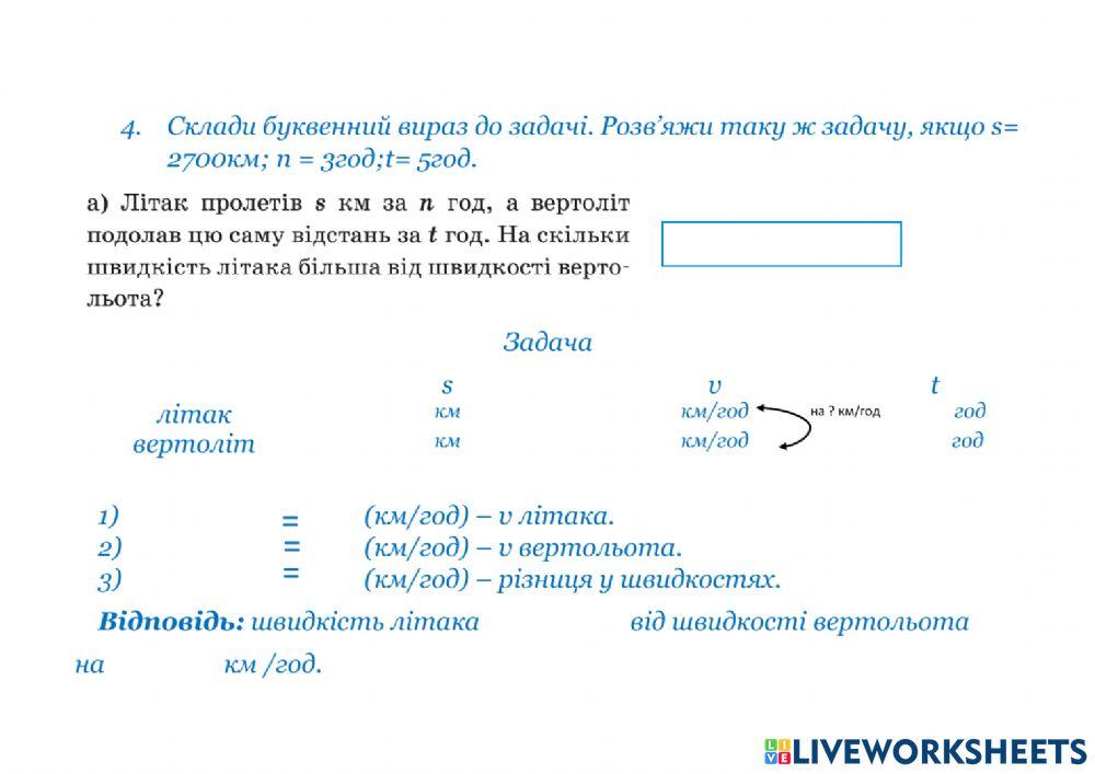 Закріплення умінь і навичок