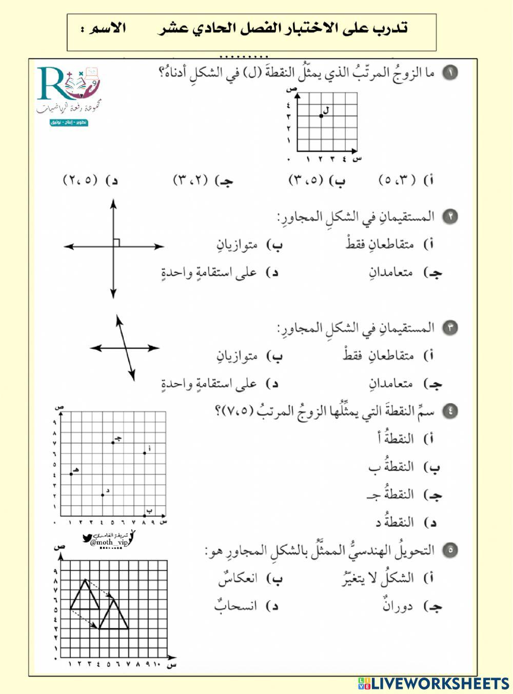 خامس تدرب على الاختبار الفصل ١١