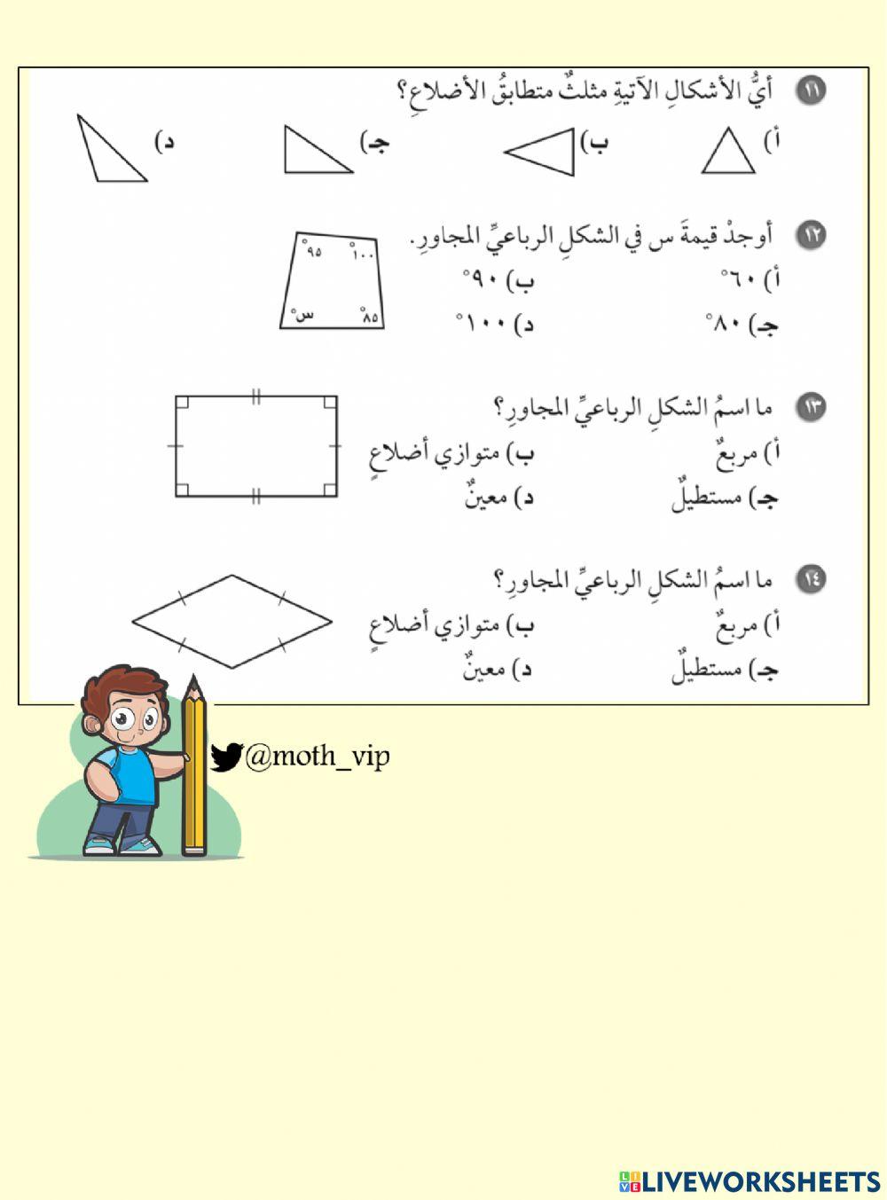 سادس تدرب على الاختبار الفصل التاسع