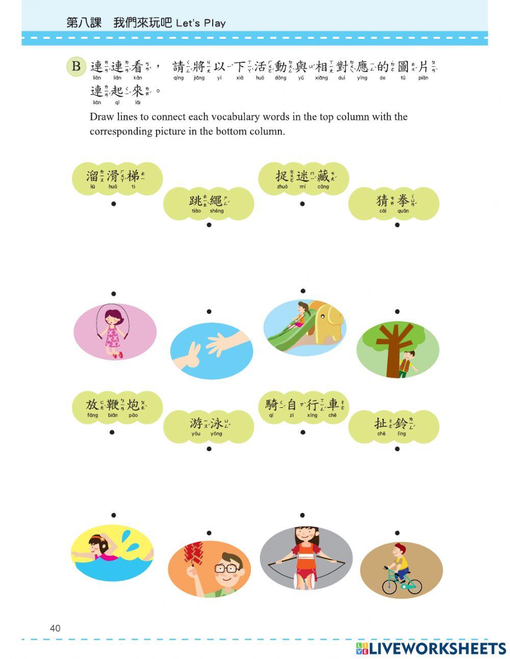 Let's Learn Chinese B3L8 Let's Play