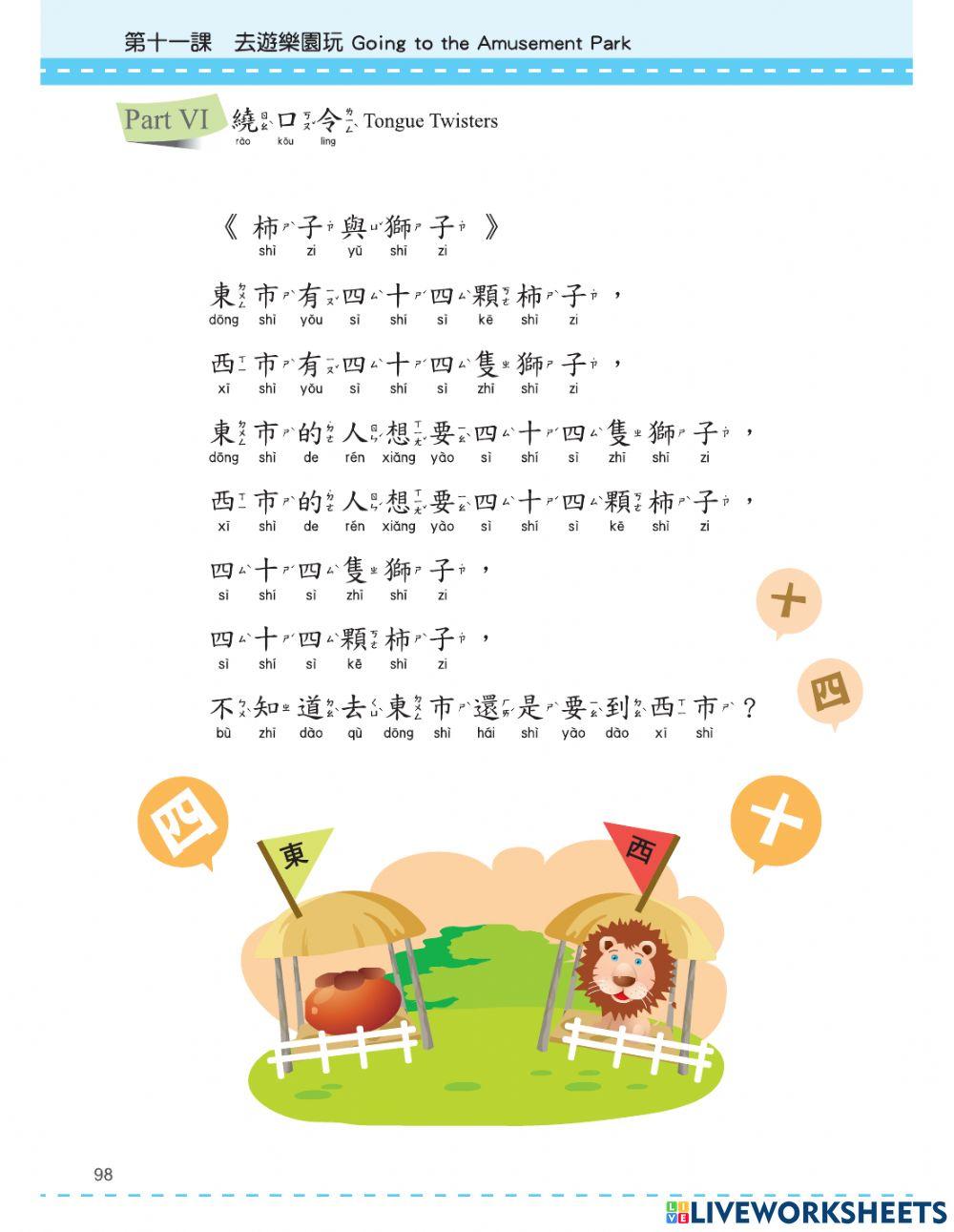 Tongue Twister 柿子与狮子