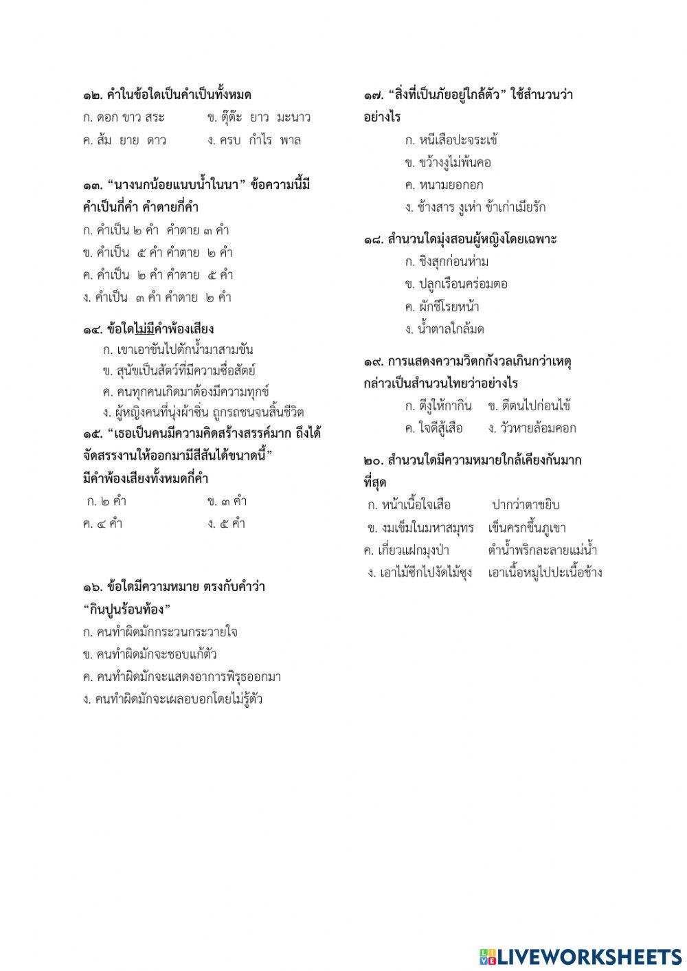 สอบไทย  Summer ป.6