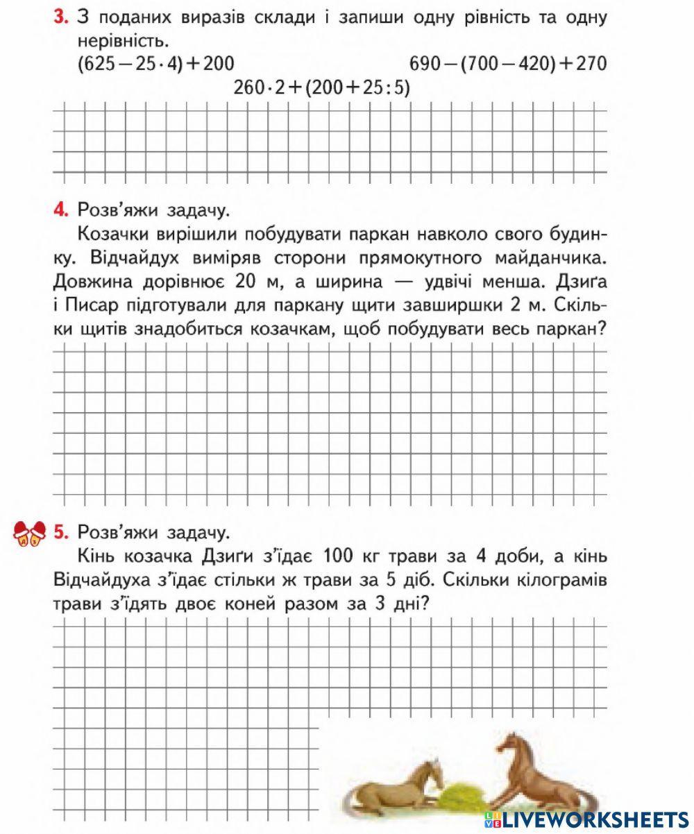 Ділення двоцифрового, трицифрового числа на одноцифрове-3 клас-Гісь-Урок 105