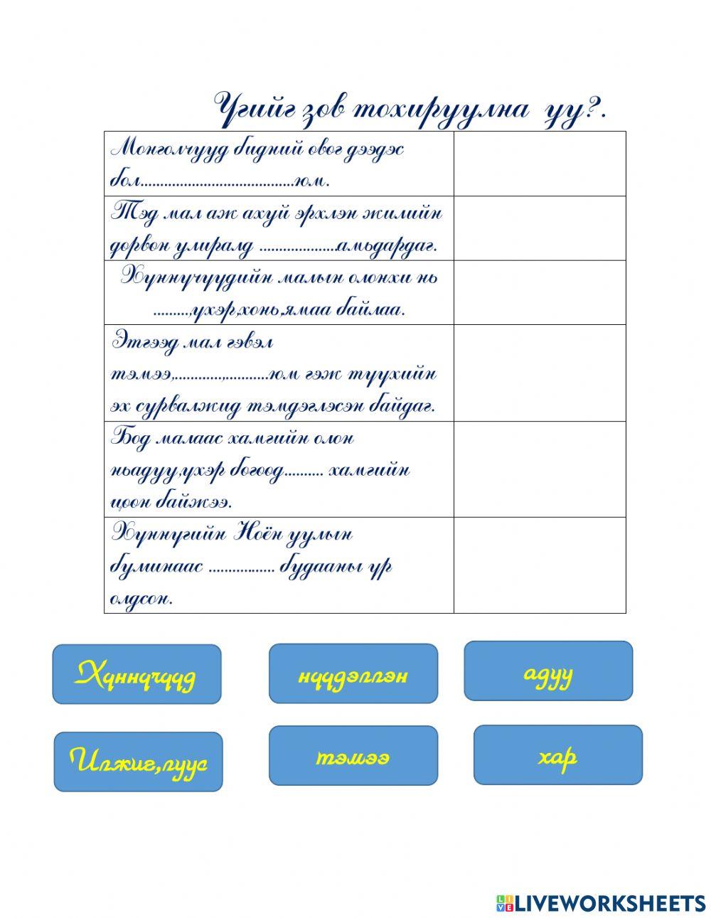 Хүннү гүрэн worksheet | Live Worksheets