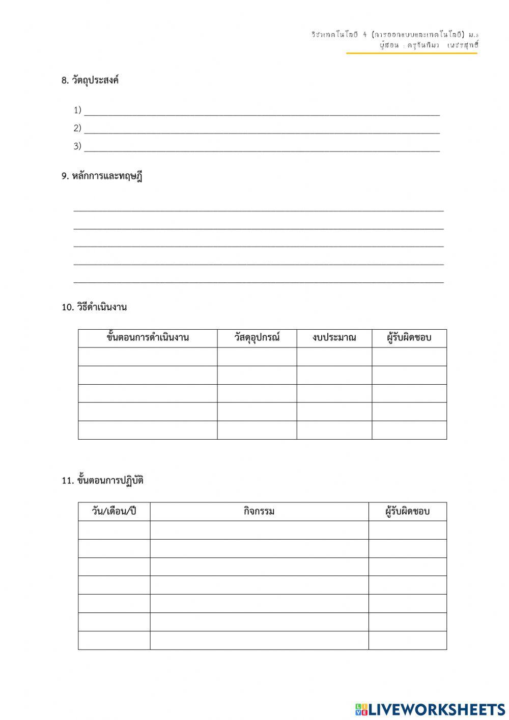 กิจกรรมที่ 2.4 แบบนำเสนอโครงงาน
