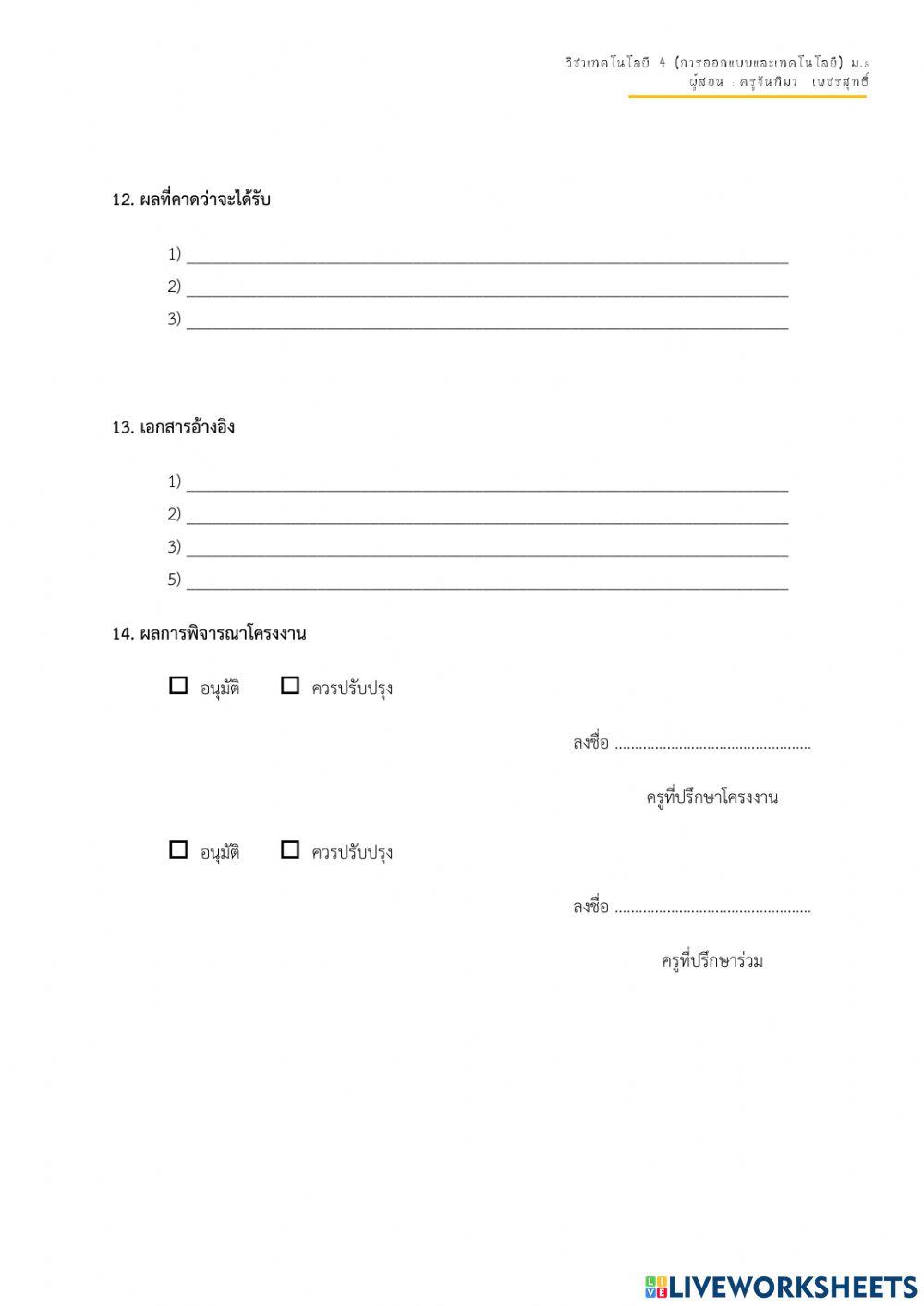 กิจกรรมที่ 2.4 แบบนำเสนอโครงงาน