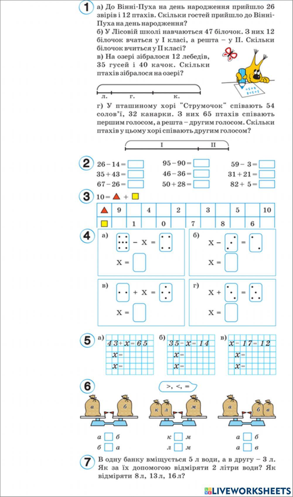 Математика. Росток. 1 клас. Частина 4