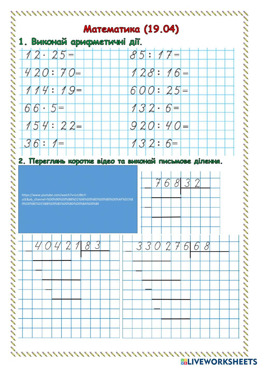 Математика