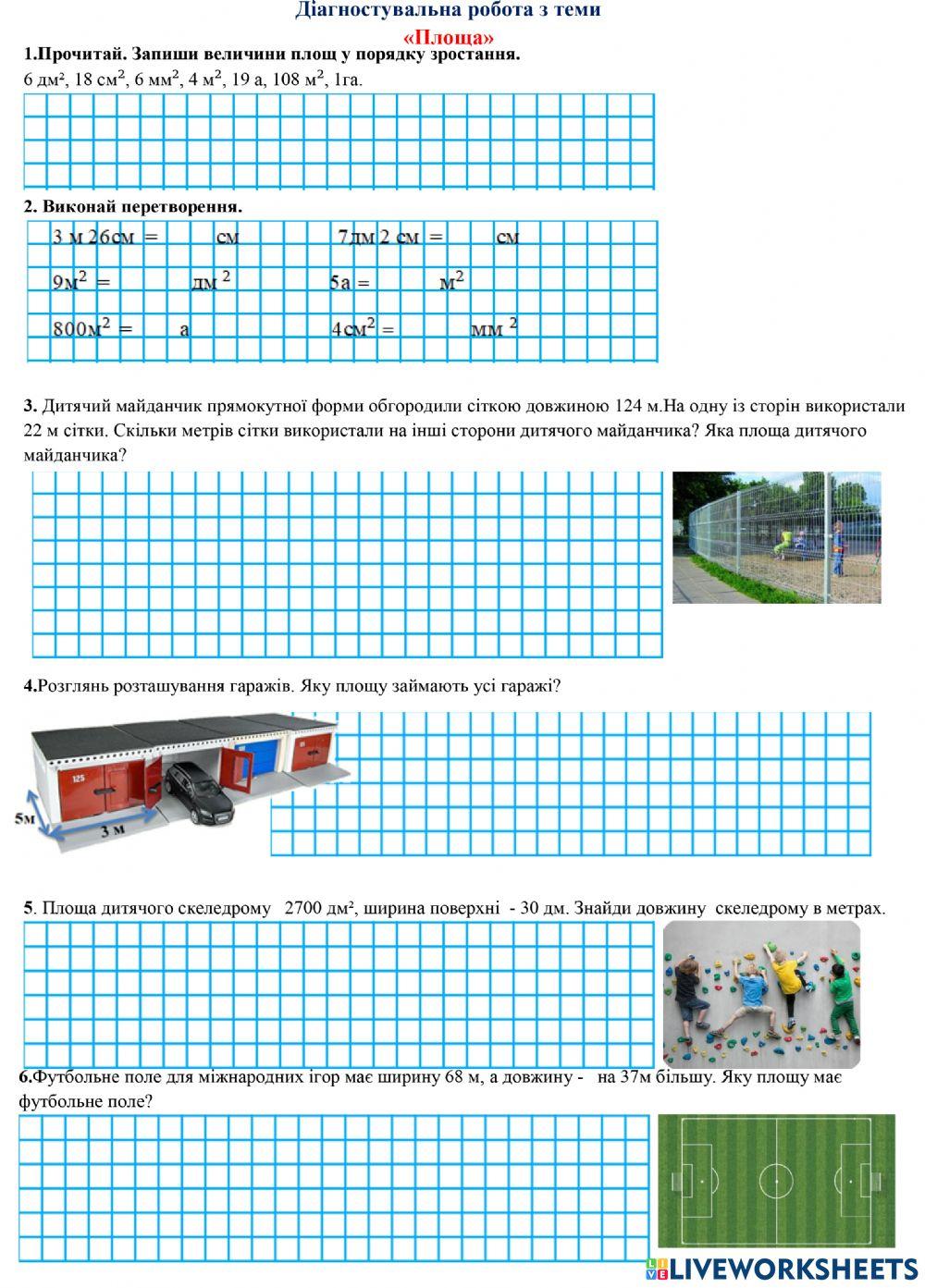 Діагностувальна робота з теми -Площа-