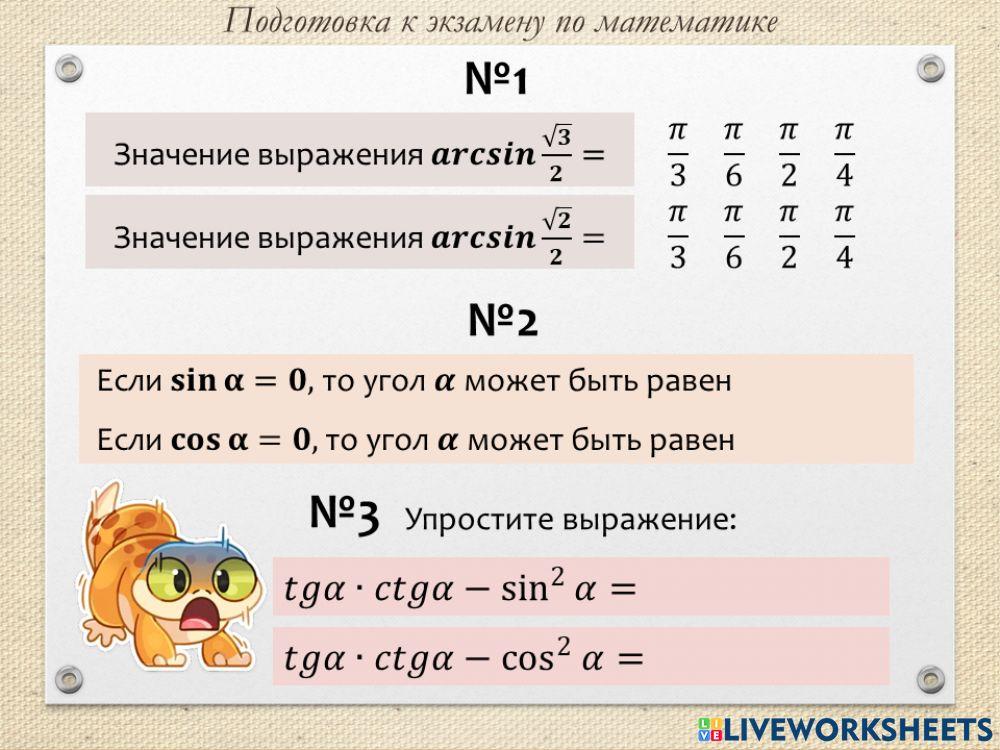 ЭКЗАМЕН - тригонометрия 1 worksheet | Live Worksheets