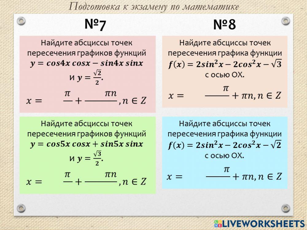 ЭКЗАМЕН - тригонометрия 3