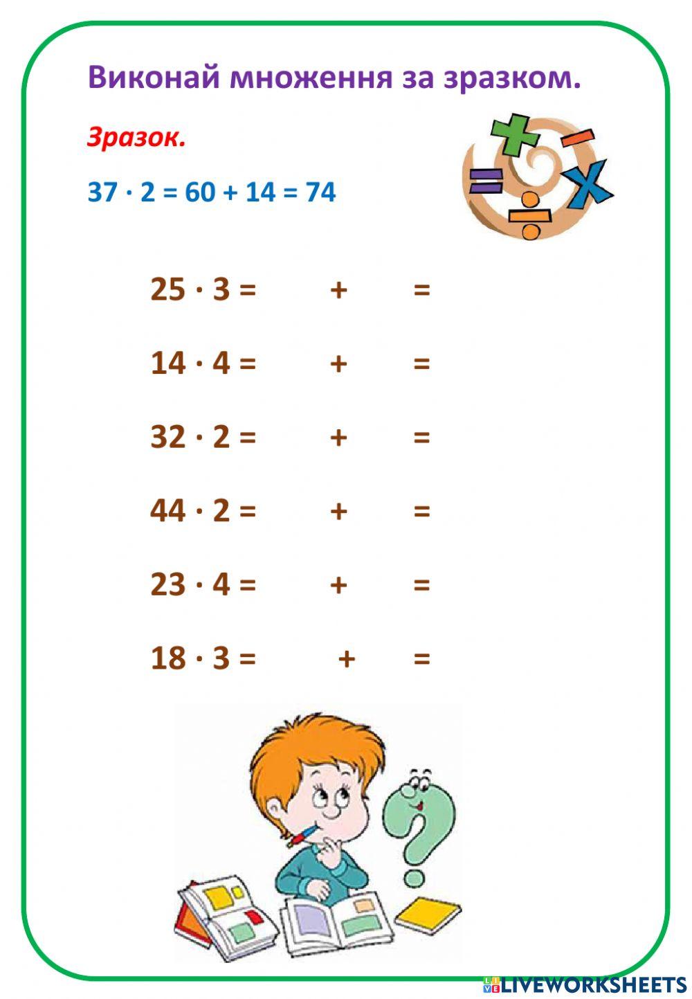 Множення 23х4