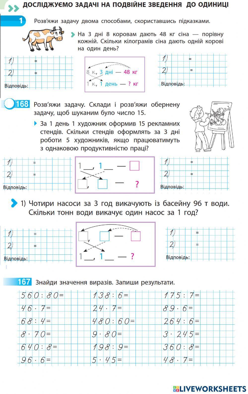 Досліджуємо задачі на подвійне зведення до одиниці