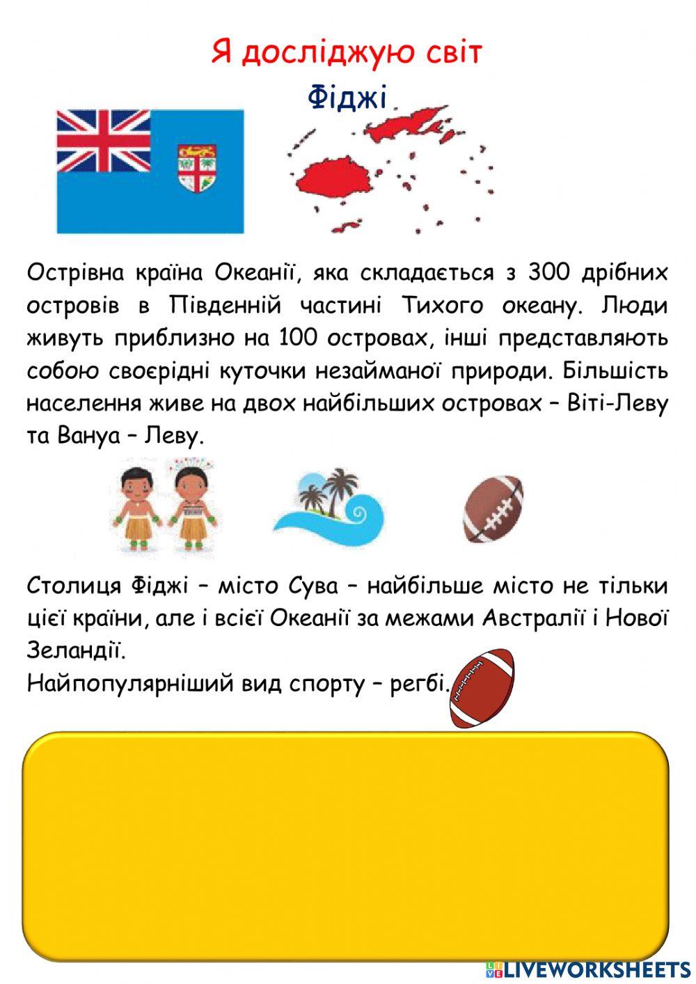 Я досліджую світ Острови Океанії