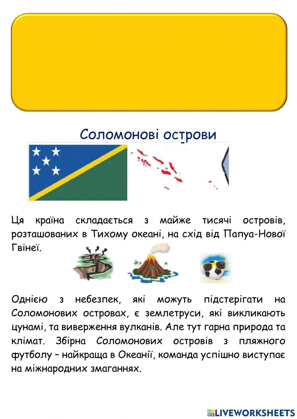 Я досліджую світ Острови Океанії