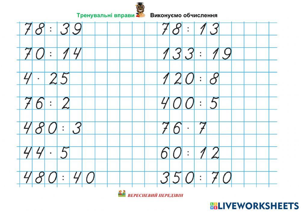 Тренувальні вправи