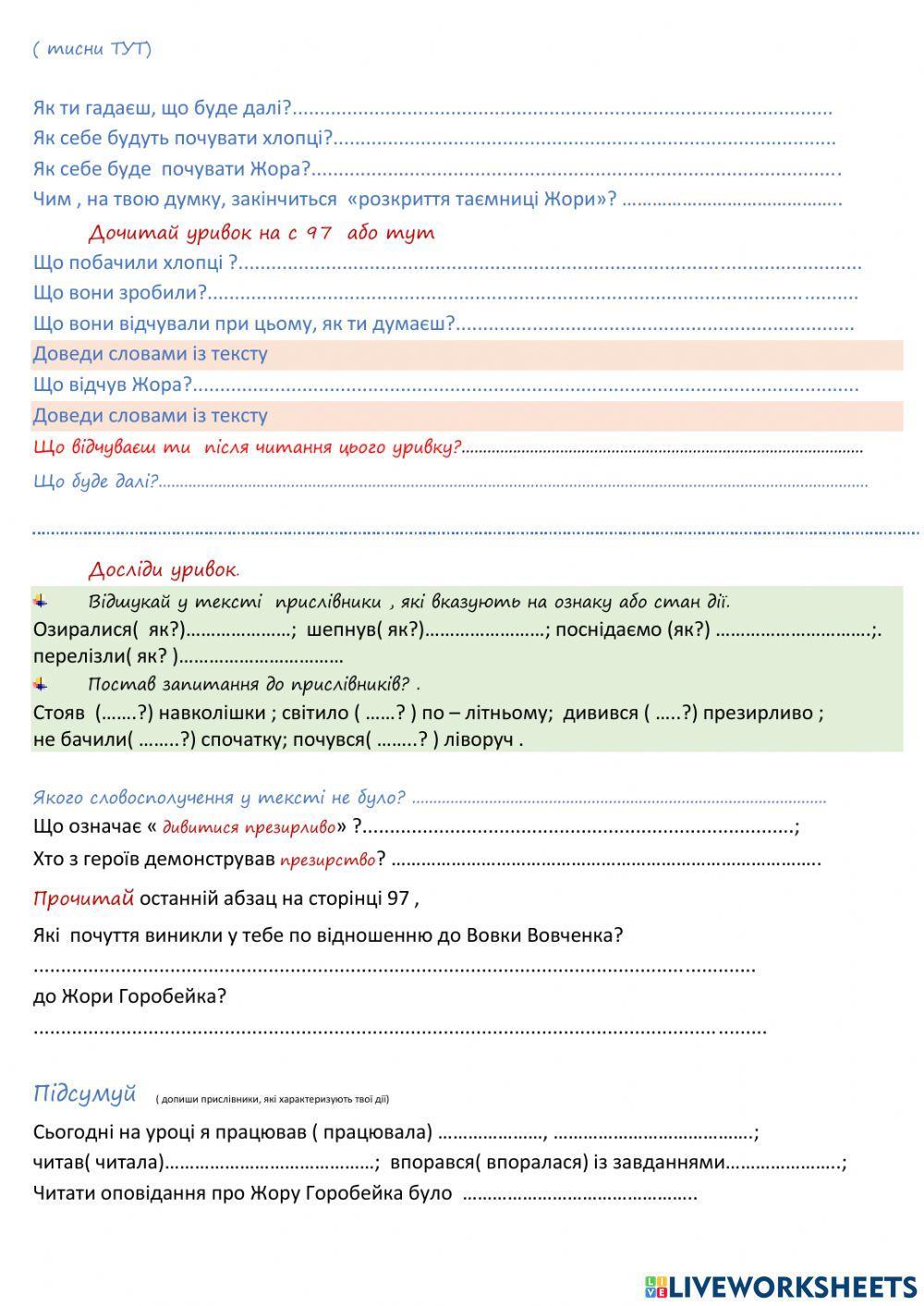 Уживання прислівників у мовленні. -Злочин Жори Горобейка- 3 частина