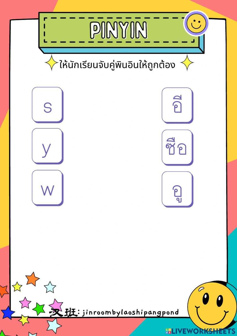 แบบทดสอบ พินอิน