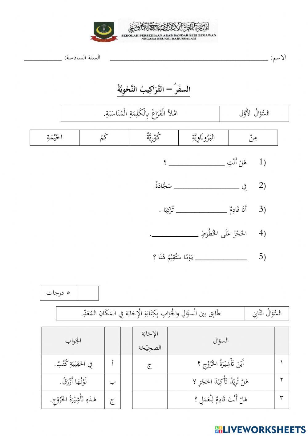 السفر - التراكيب النحوية