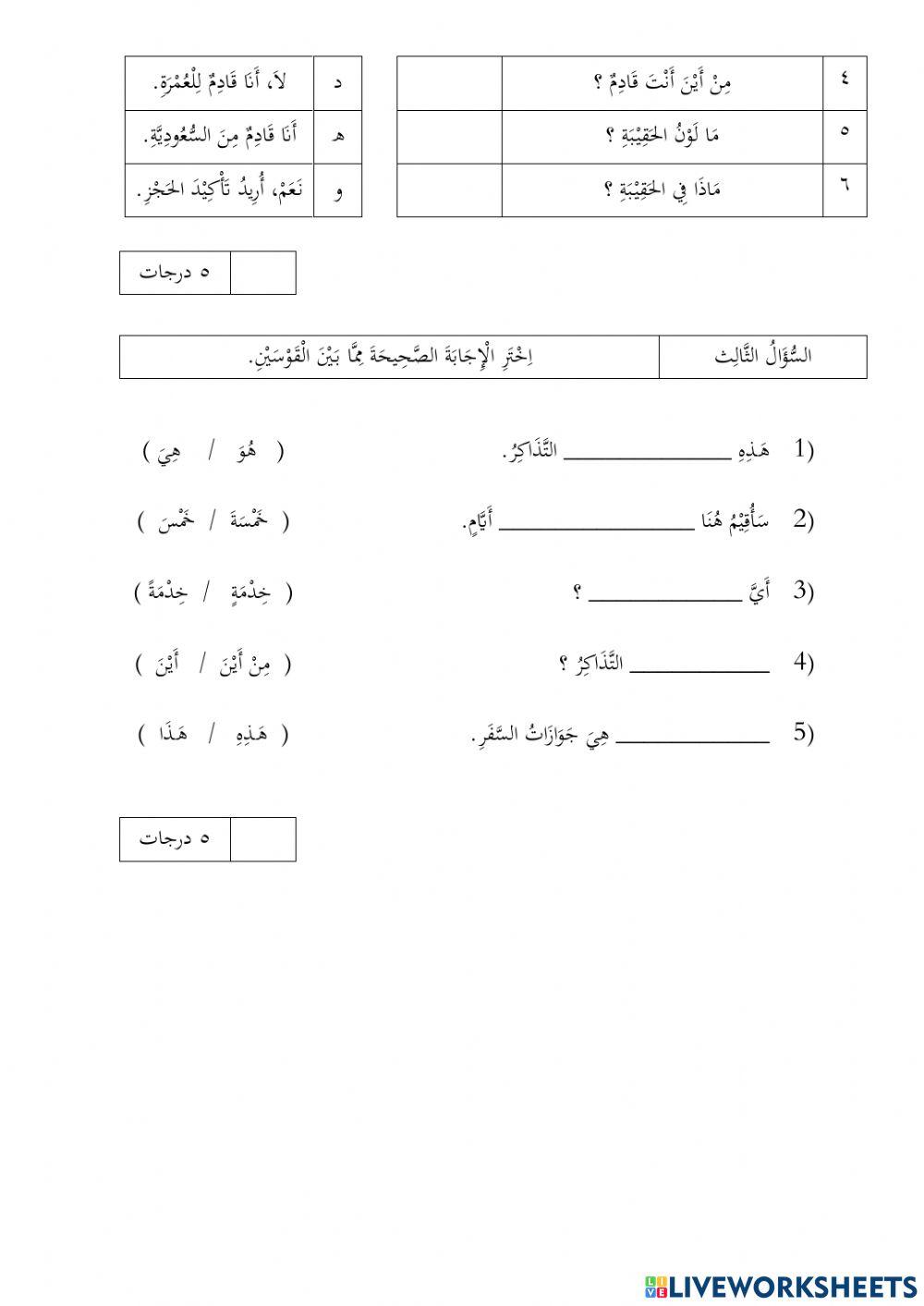 السفر - التراكيب النحوية