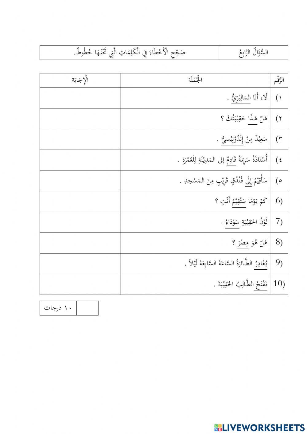 السفر - التراكيب النحوية