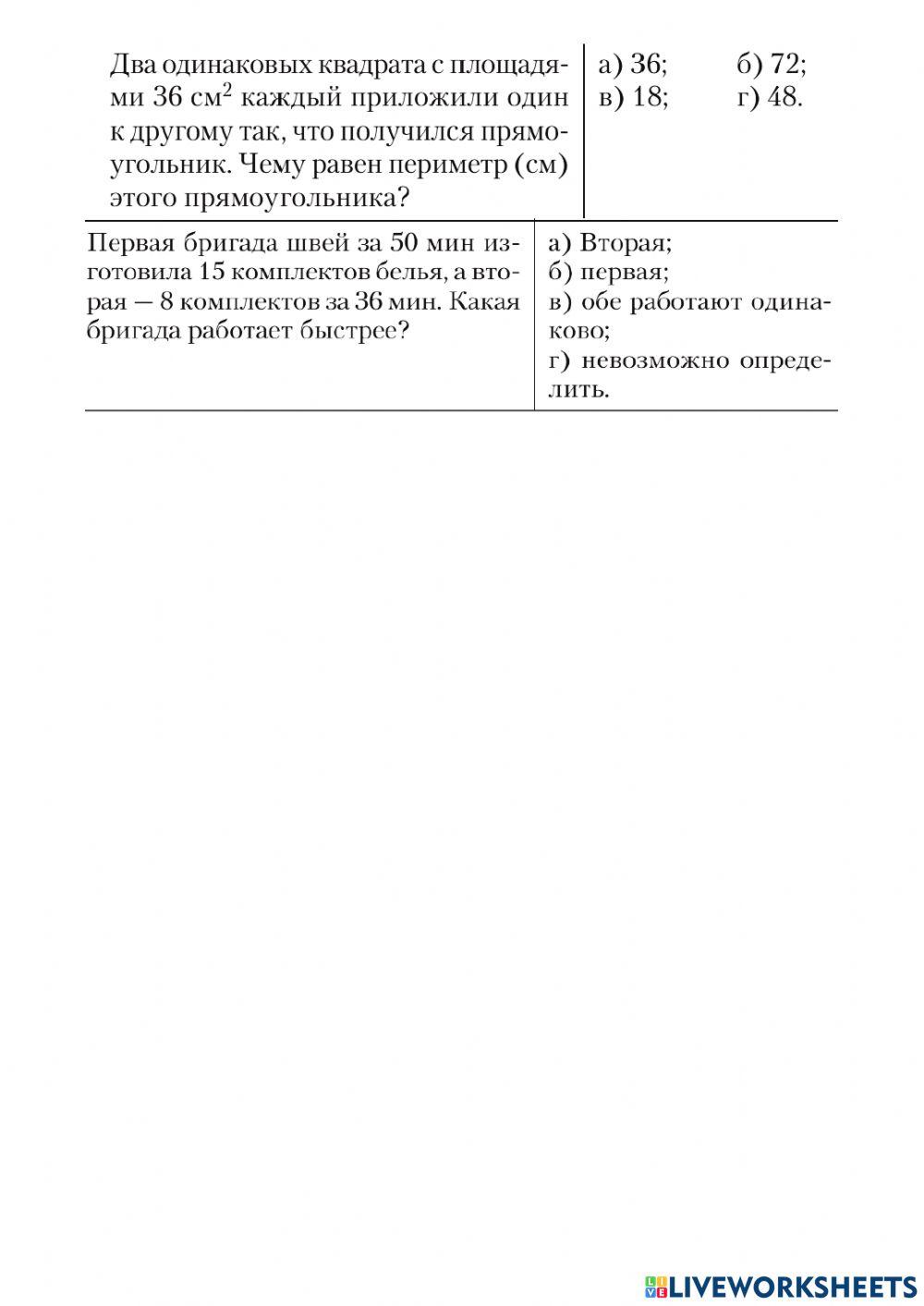 Тест математика 5 класс