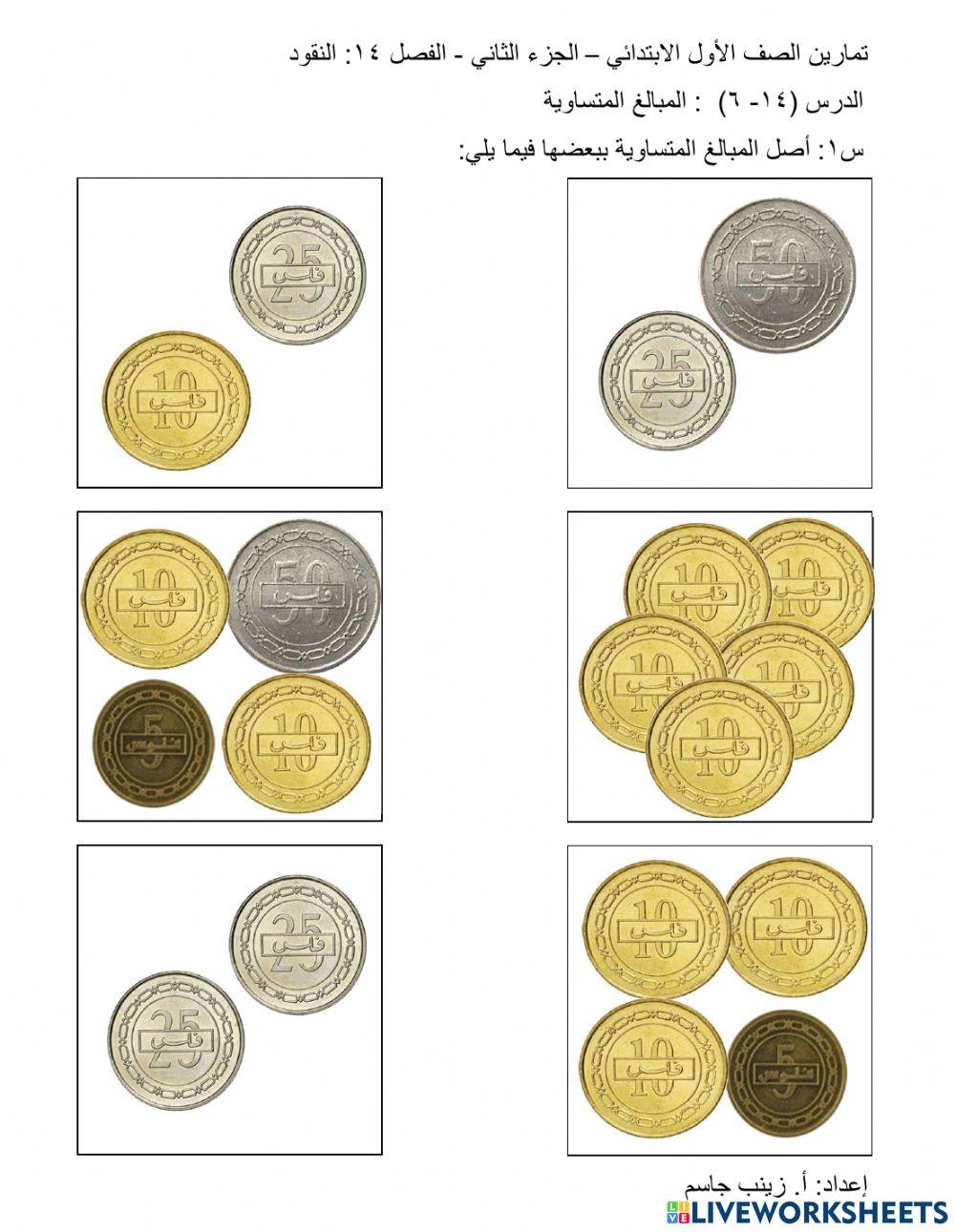 المبالغ المتساوية