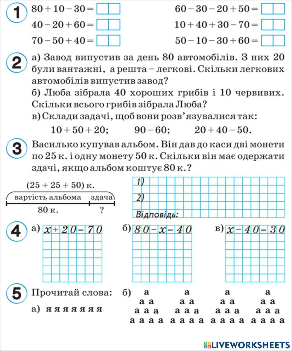 Математика. Росток. 1 клас. Ч.4 Урок3 (1)