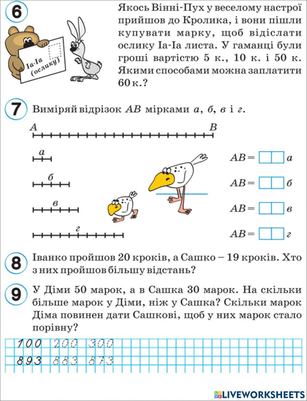 Математика. Росток. 1 клас. Ч.4 Урок3 (2)