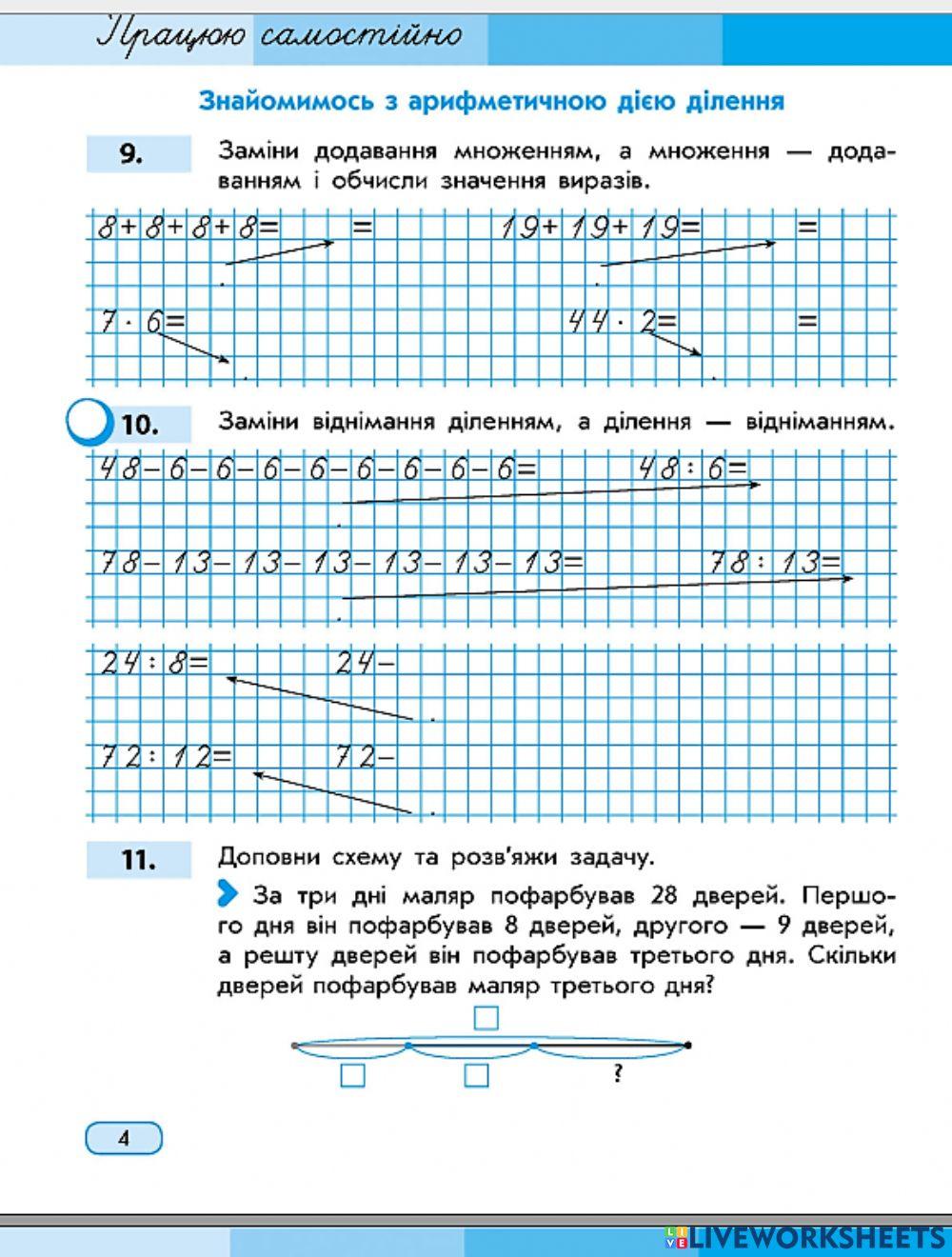 Знайомимося з дією ділення