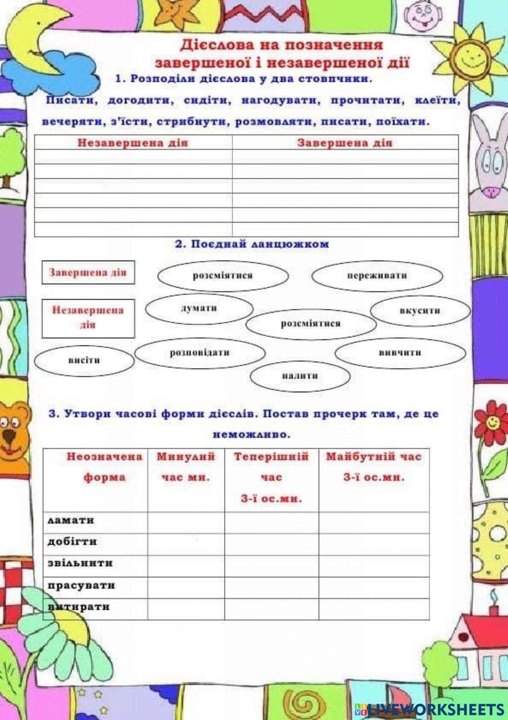 Відмінювання дієслів.