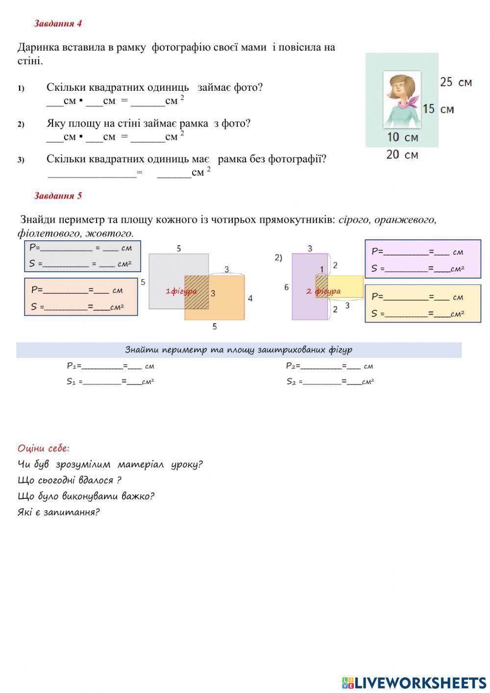 Нестандартні задачі на знаходження площі фігур