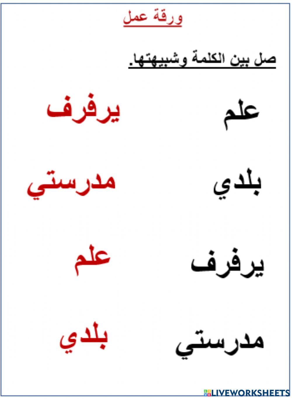 أحب مدرستي 1