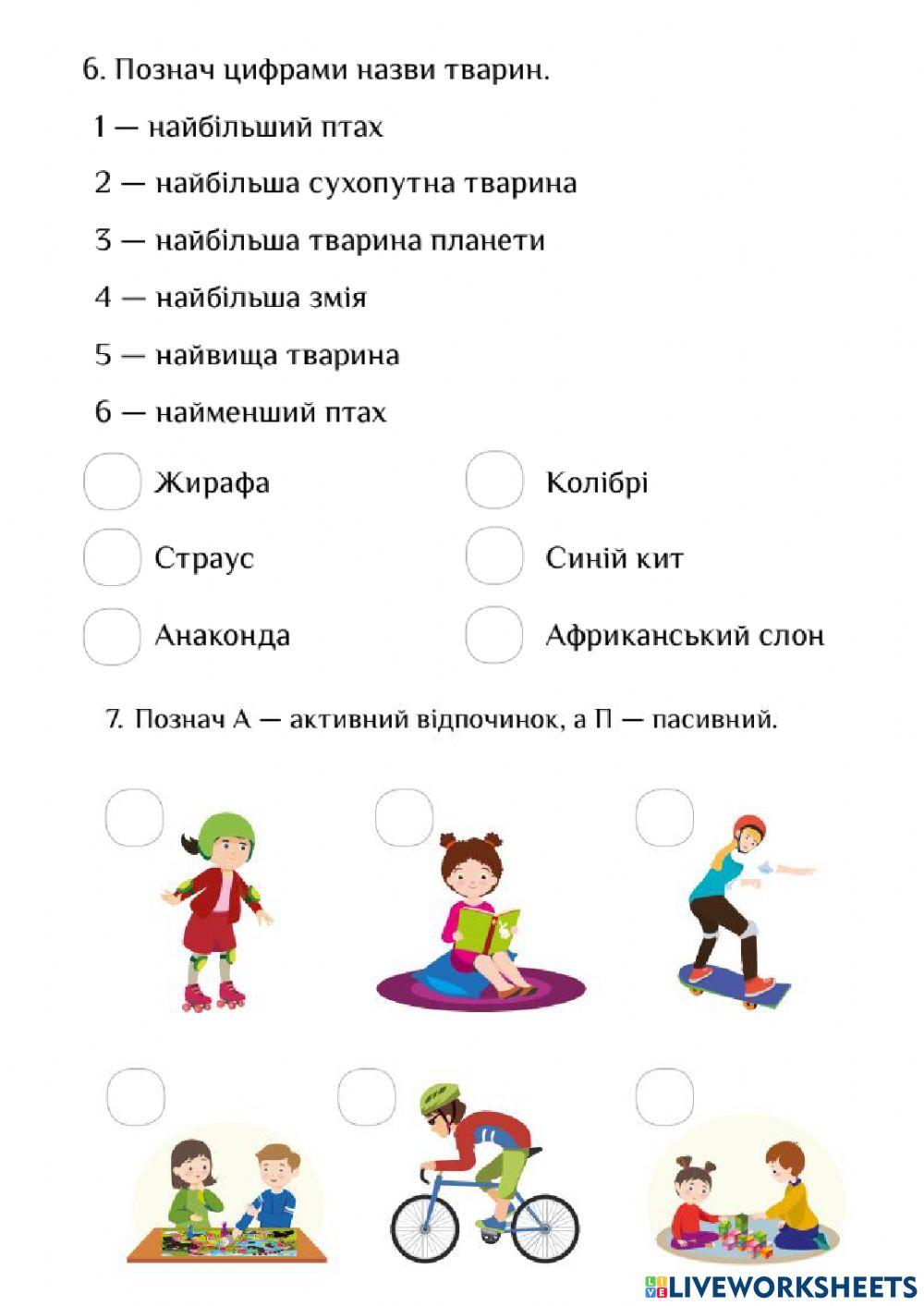 Я досліджую світ. Частини світу. Маркування