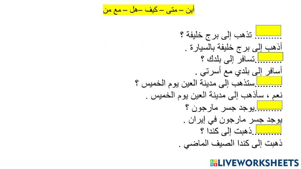 ادوات الاستفهام