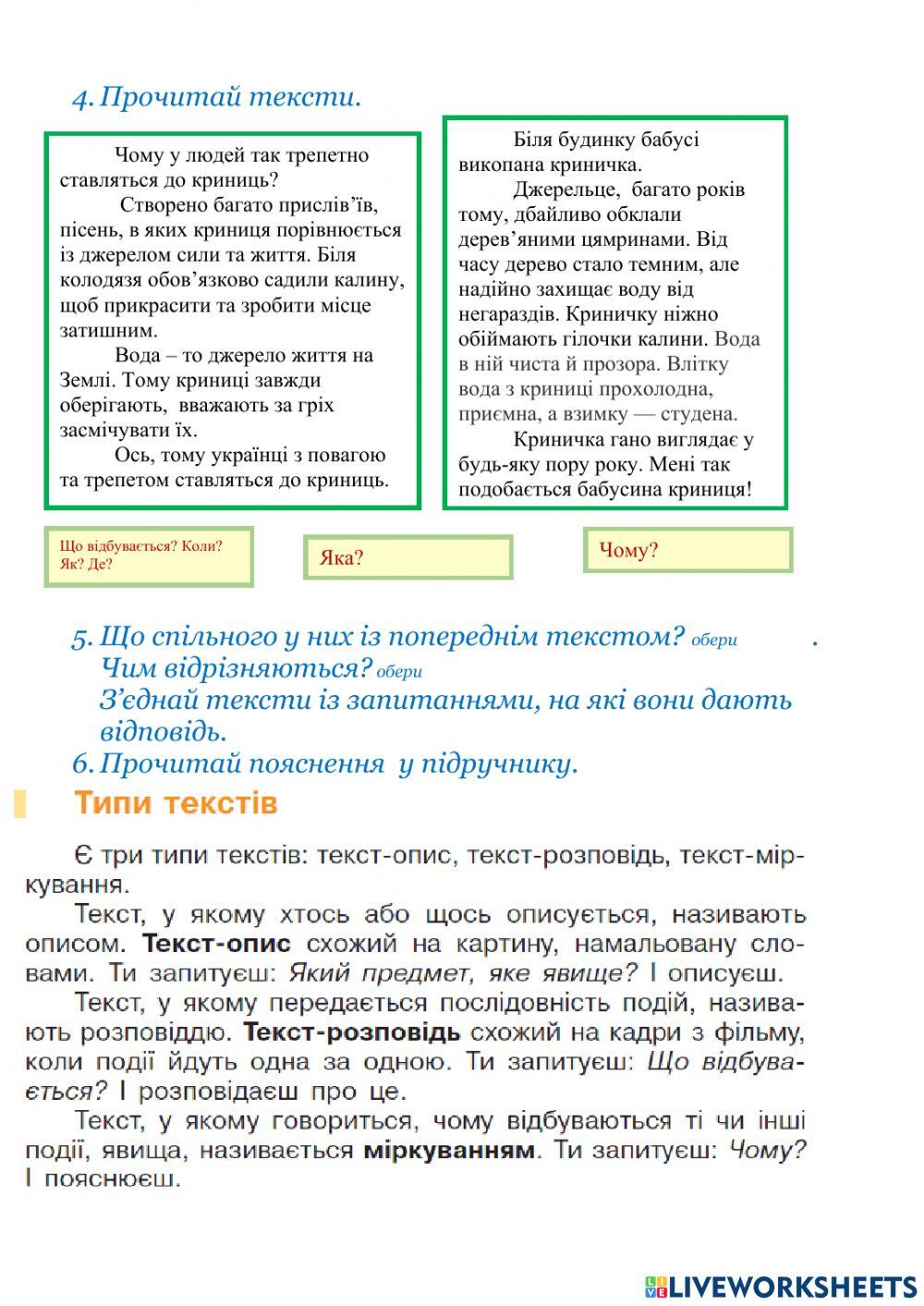 Види текстів